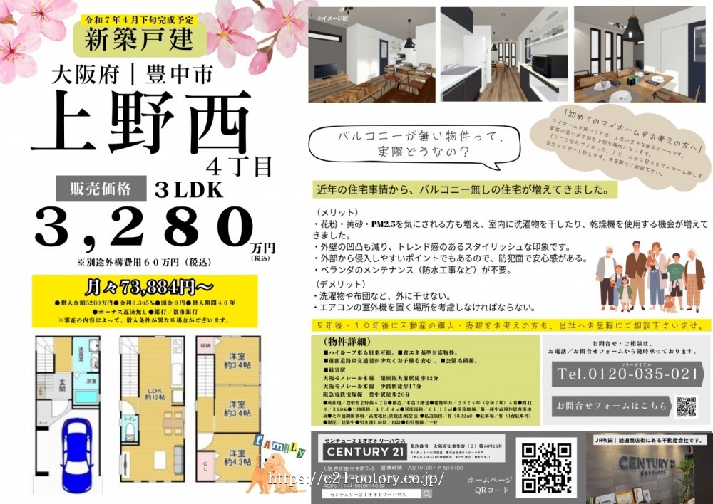 新築戸建 豊中市上野西