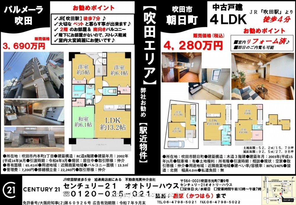 吹田駅 おすすめ物件