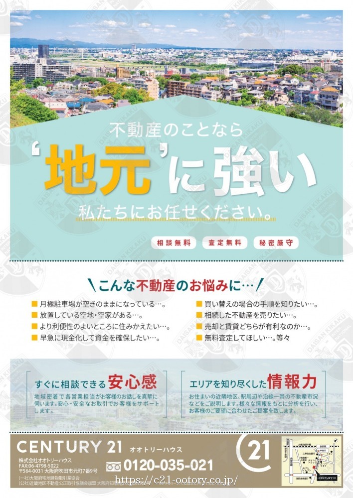 「地元」に強い