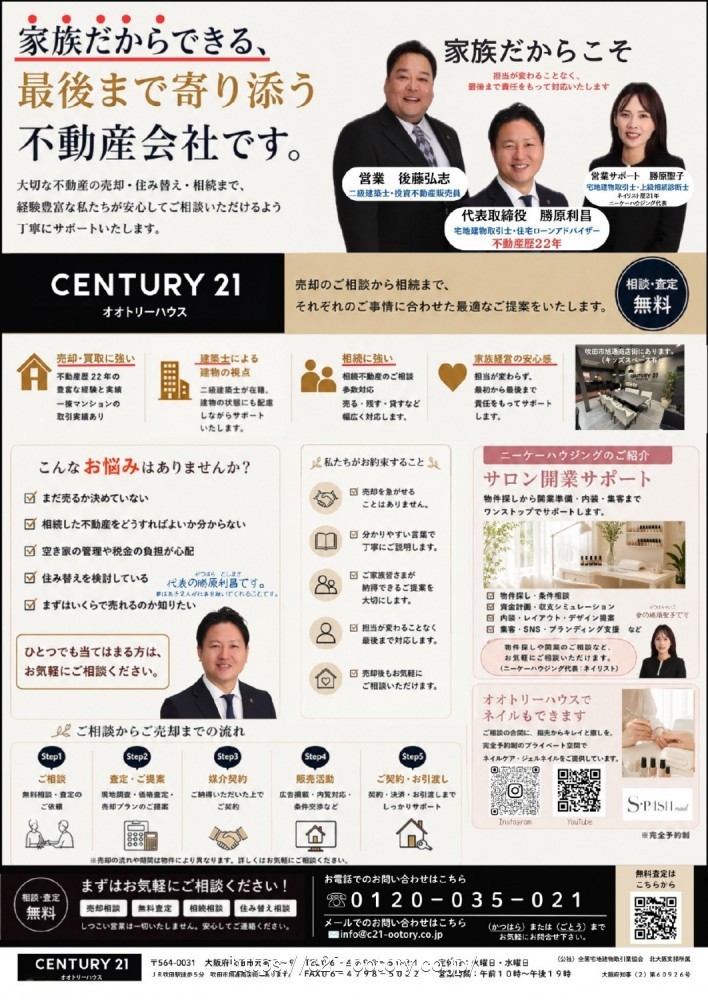 家族だから出来る、最後まで寄り添う不動産会社