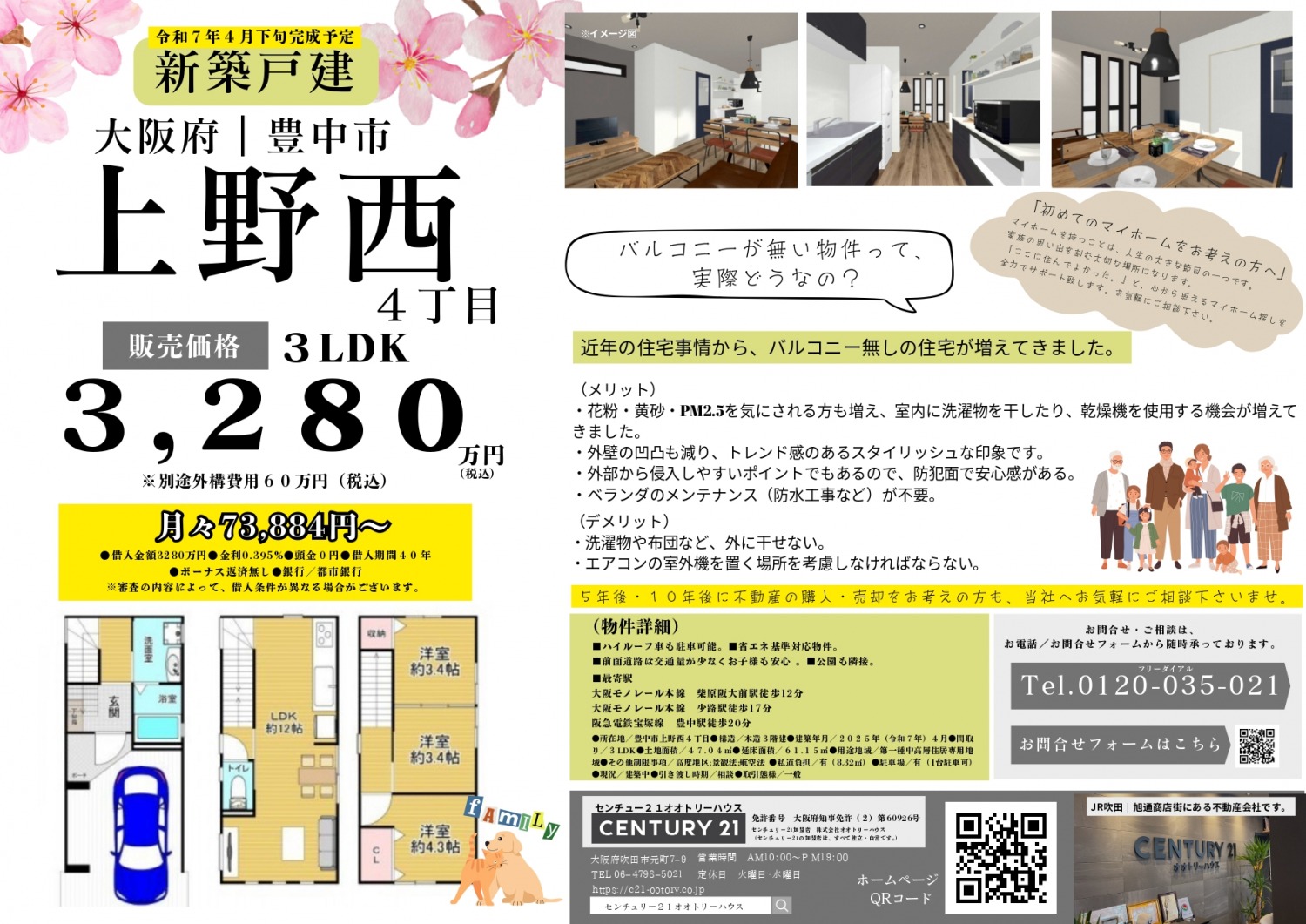 新築戸建 豊中市上野西