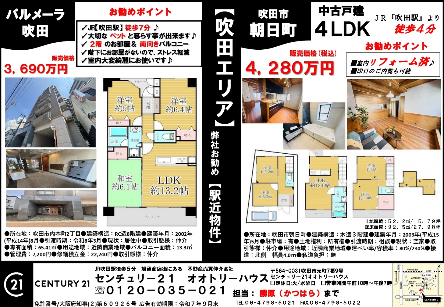 吹田駅 おすすめ物件