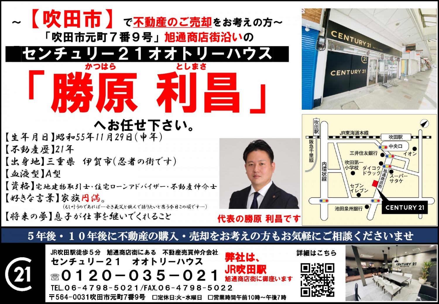 吹田市 不動産売却チラシ