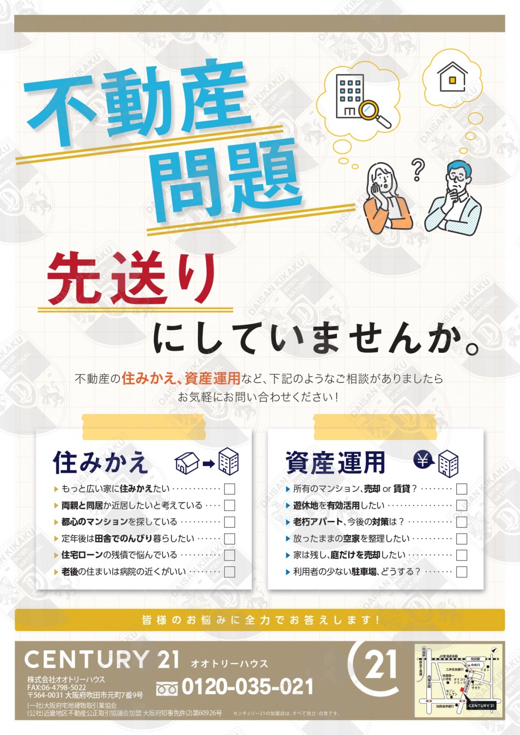 不動産問題！！