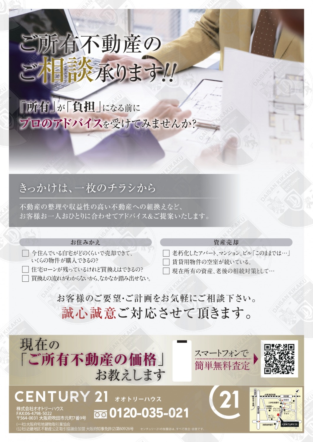 きっかけは、一枚のチラシから