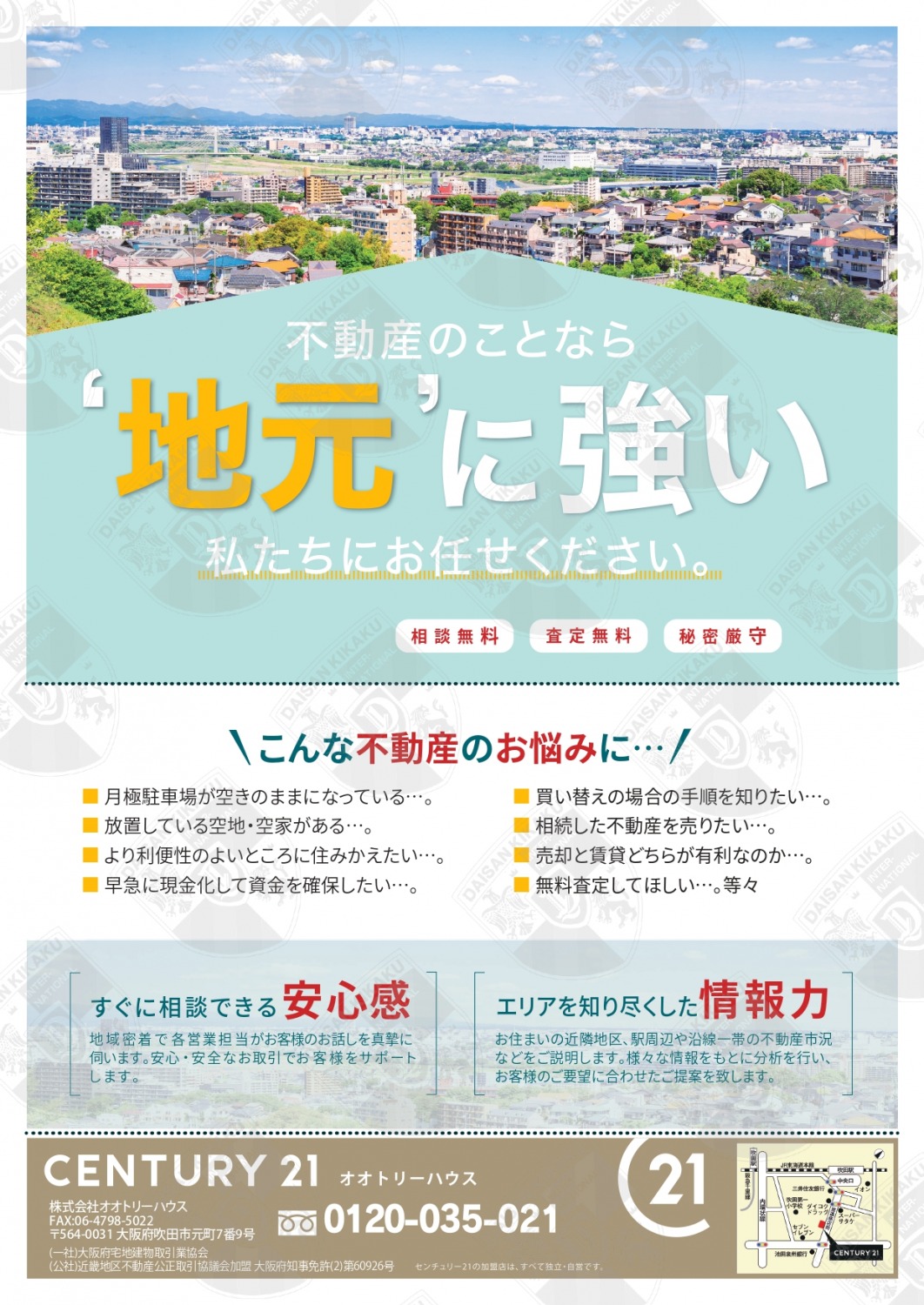 「地元」に強い