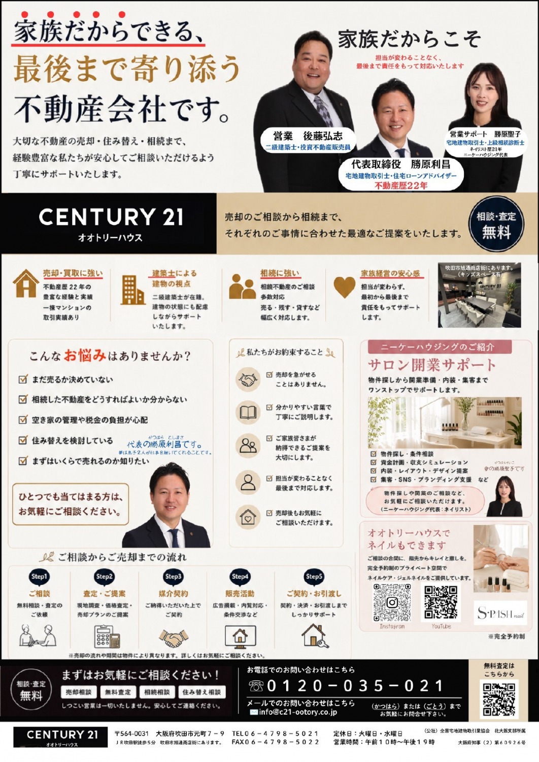 家族だから出来る、最後まで寄り添う不動産会社